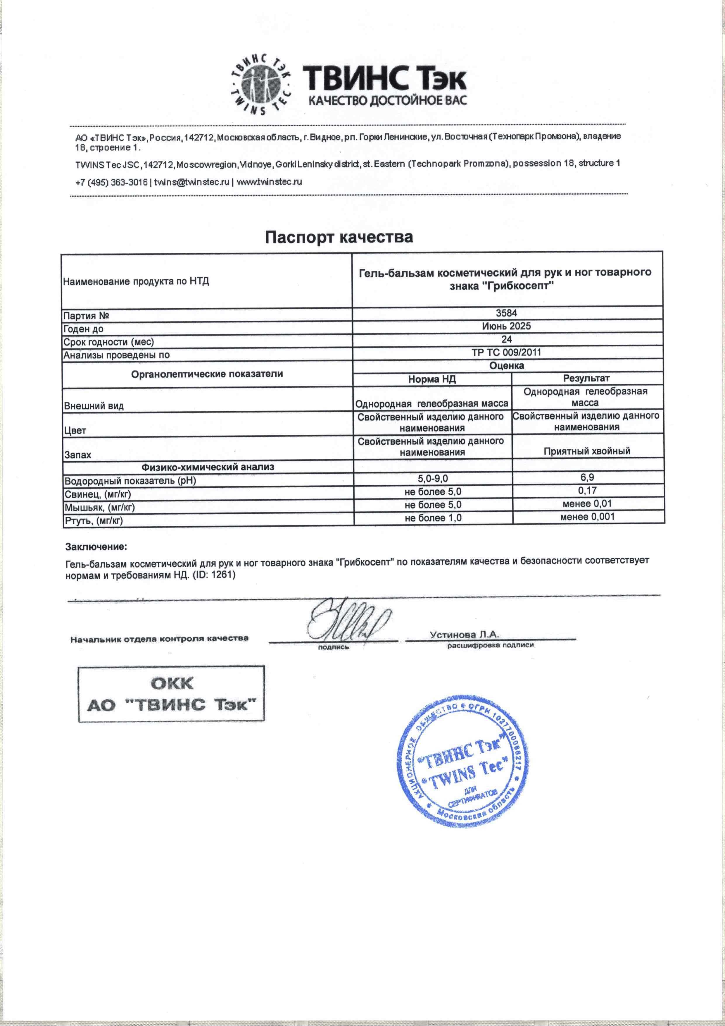 Паспорт №062023
